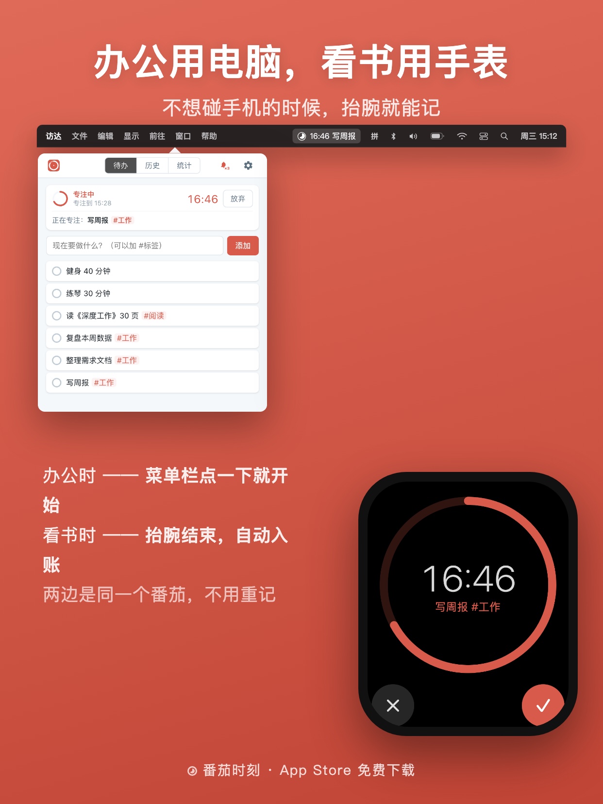 办公用电脑，看书用手表，不想碰手机时抬腕就能记